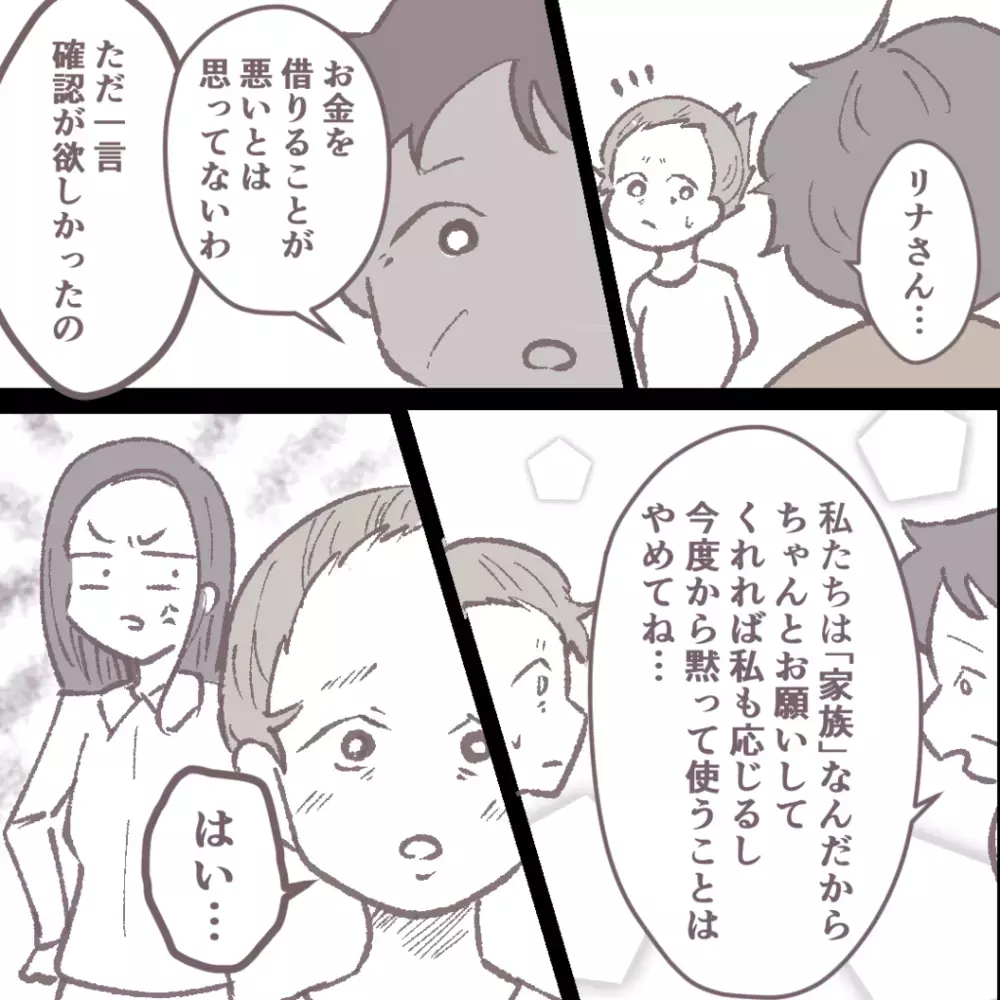 優しすぎる母と弟にイラッ！ 義妹のやりたい放題が止まらない【私の家で何してるの？ Vol.6】