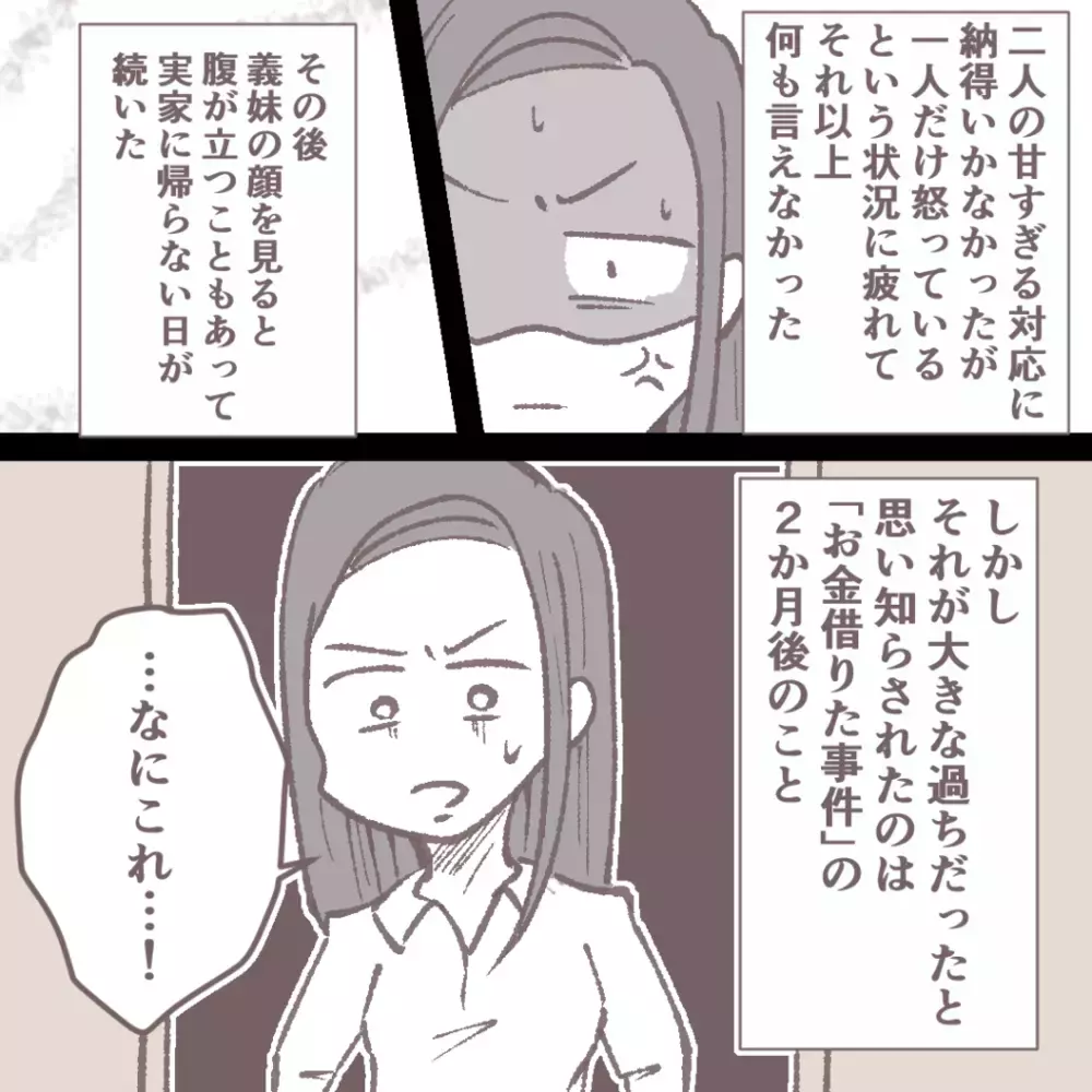 優しすぎる母と弟にイラッ！ 義妹のやりたい放題が止まらない【私の家で何してるの？ Vol.6】