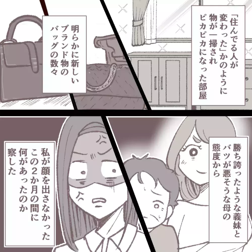 優しすぎる母と弟にイラッ！ 義妹のやりたい放題が止まらない【私の家で何してるの？ Vol.6】