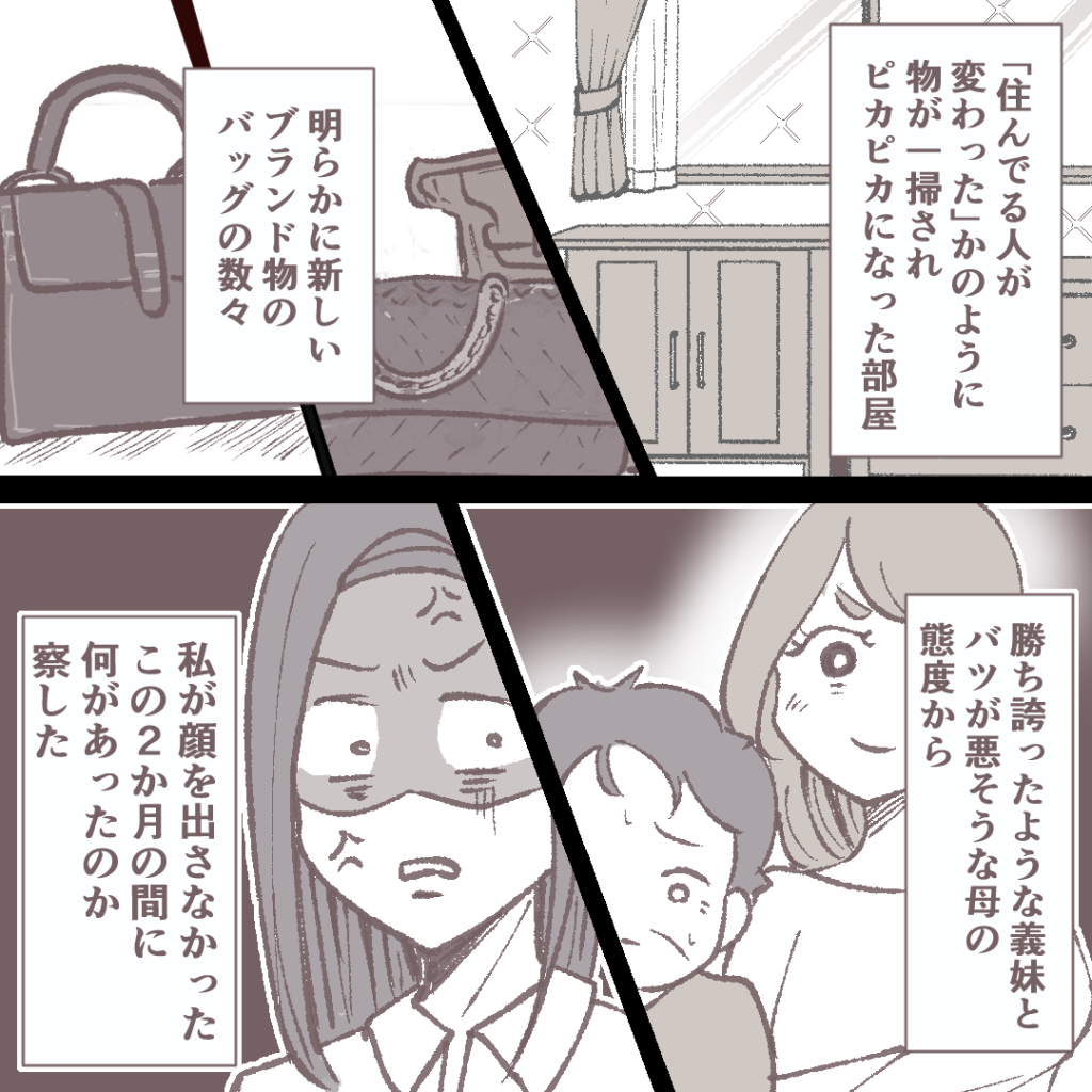 優しすぎる母と弟にイラッ 義妹のやりたい放題が止まらない 私の家で何してるの Vol 6 ウーマンエキサイト 2 2