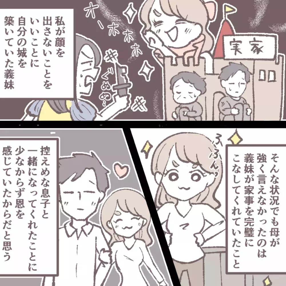 気づけば実家が義妹の“城”に…退院が決まった父の意外な言葉とは【私の家で何してるの？ Vol.7】