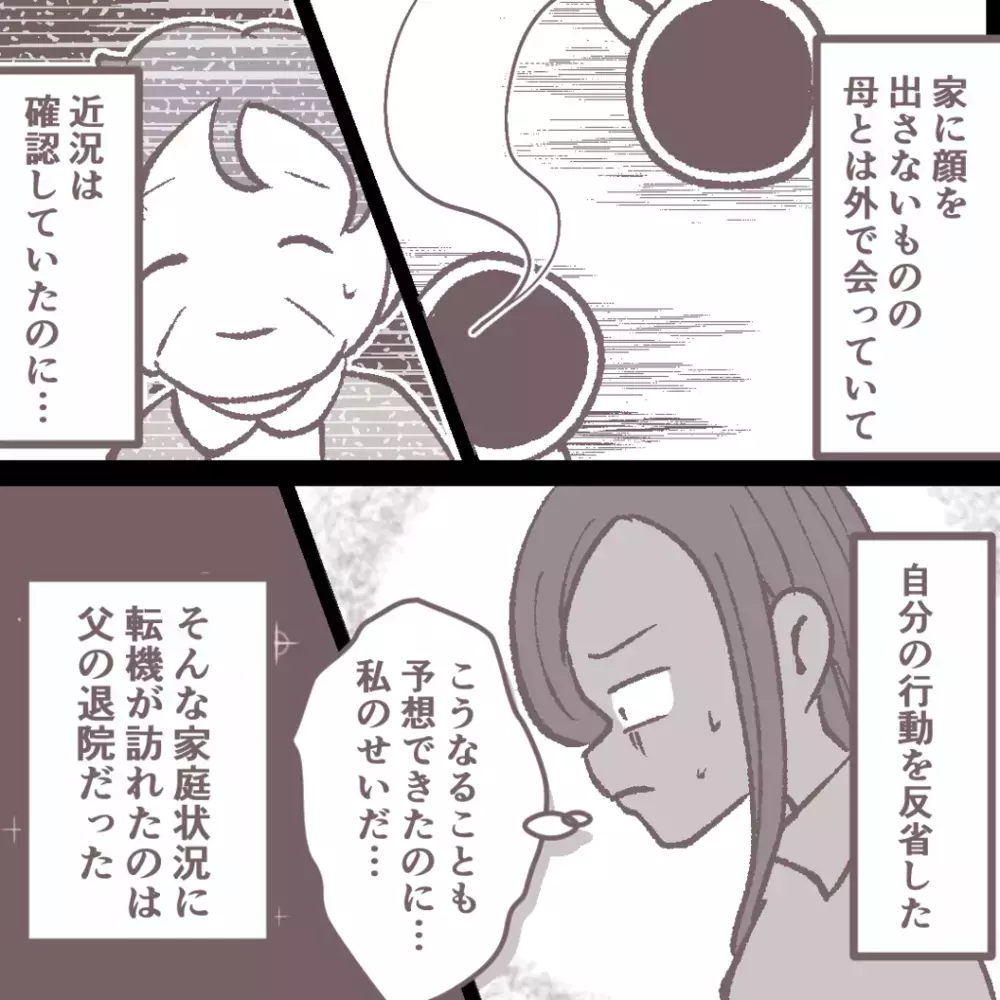 気づけば実家が義妹の“城”に…退院が決まった父の意外な言葉とは【私の家で何してるの？ Vol.7】