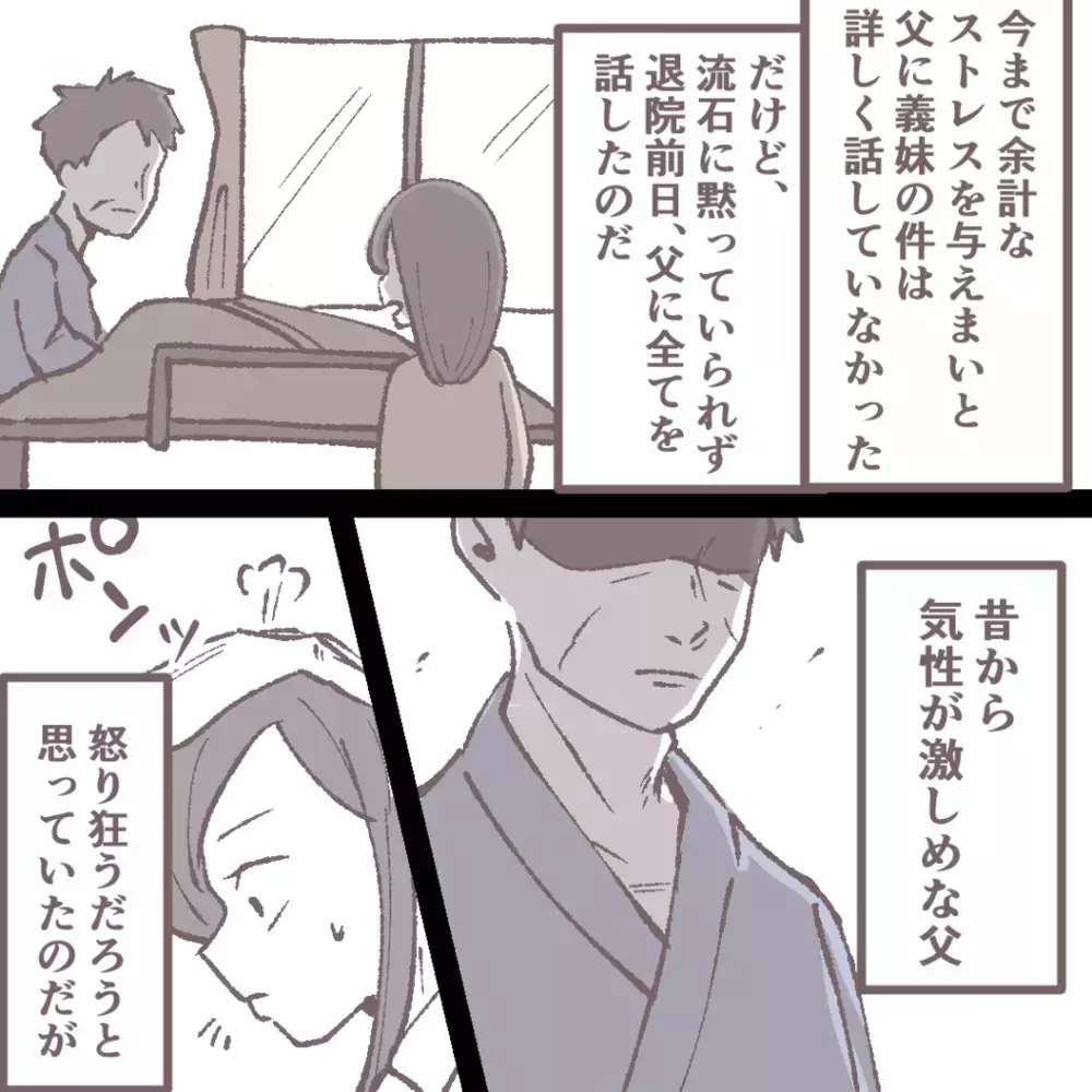 気づけば実家が義妹の“城”に…退院が決まった父の意外な言葉とは【私の家で何してるの？ Vol.7】