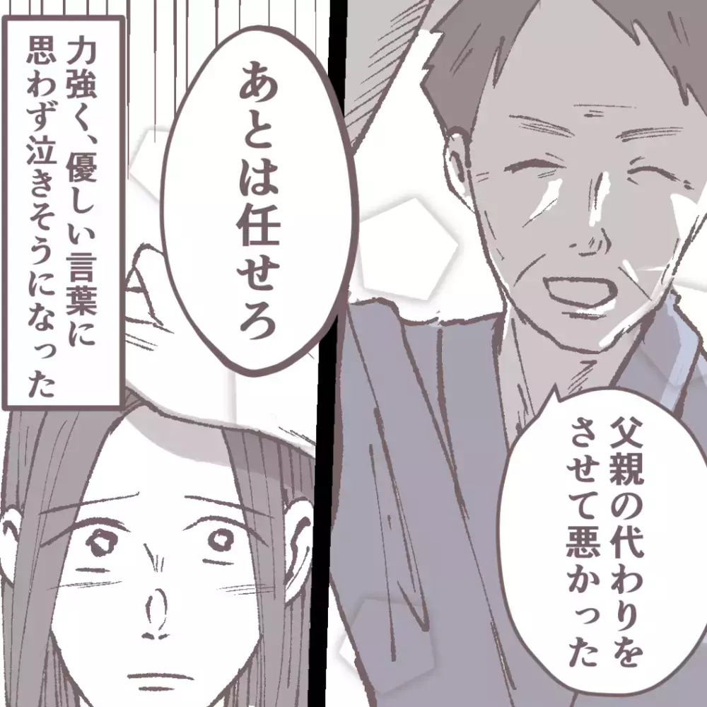 気づけば実家が義妹の“城”に…退院が決まった父の意外な言葉とは【私の家で何してるの？ Vol.7】