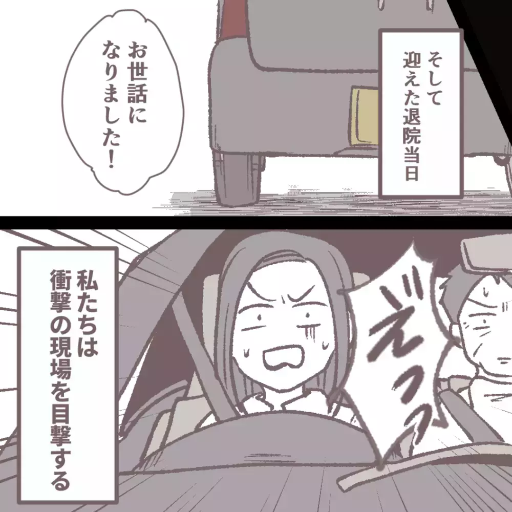 気づけば実家が義妹の“城”に…退院が決まった父の意外な言葉とは【私の家で何してるの？ Vol.7】