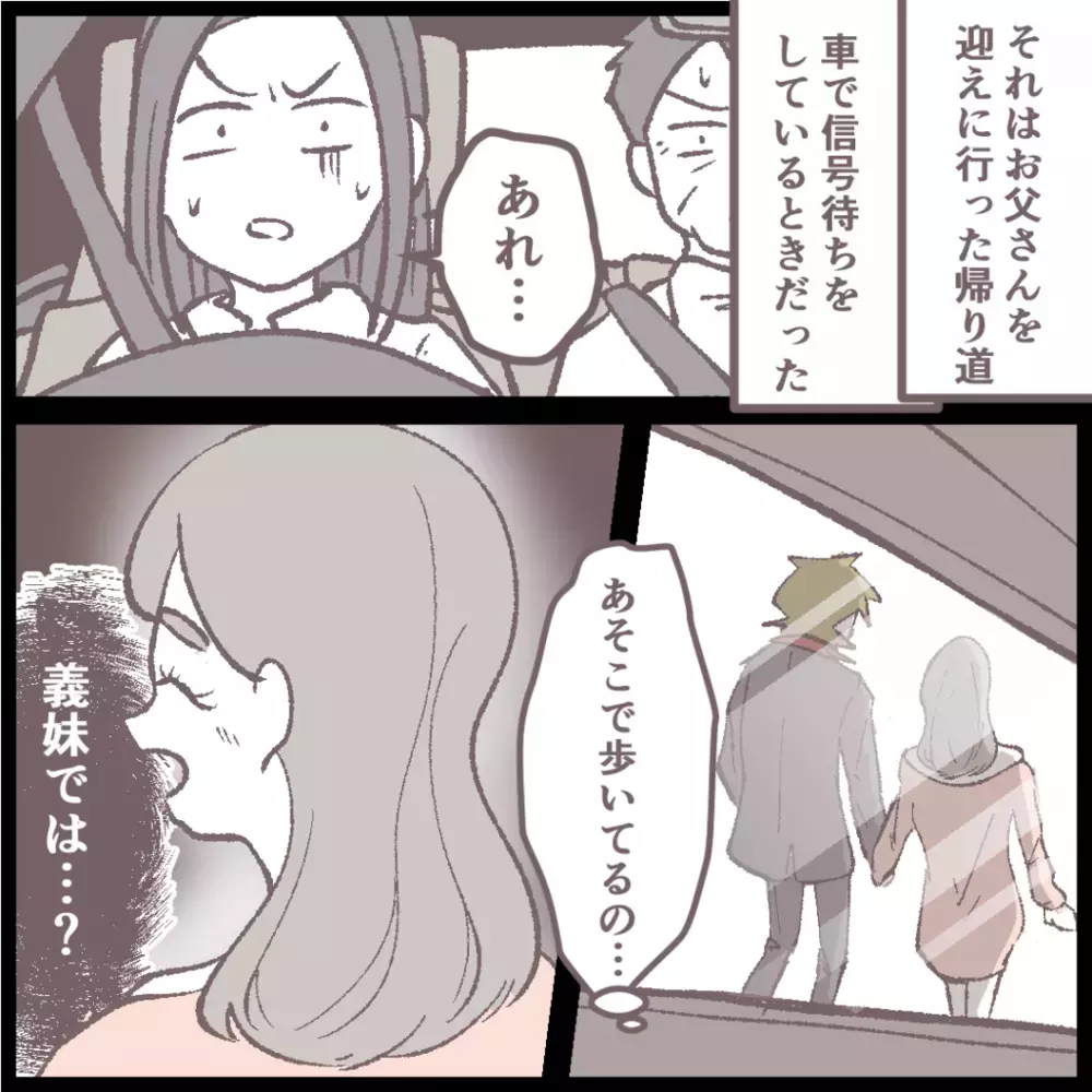 これは家族会議だ！ 偶然見かけた義妹の姿にショックを隠せない【私の家で何してるの？ Vol.8】