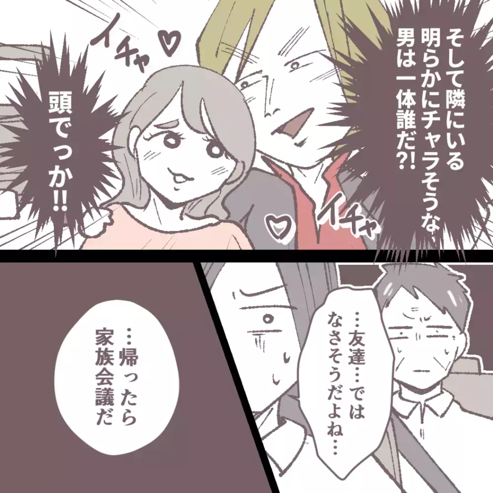 これは家族会議だ！ 偶然見かけた義妹の姿にショックを隠せない【私の家で何してるの？ Vol.8】