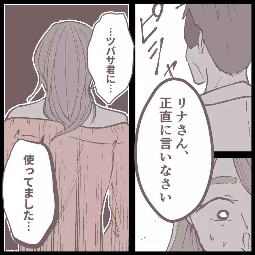 いよいよ反撃開始！ おとなしかった弟が、義妹を問い詰める時がきた！【私の家で何してるの？ Vol.9】