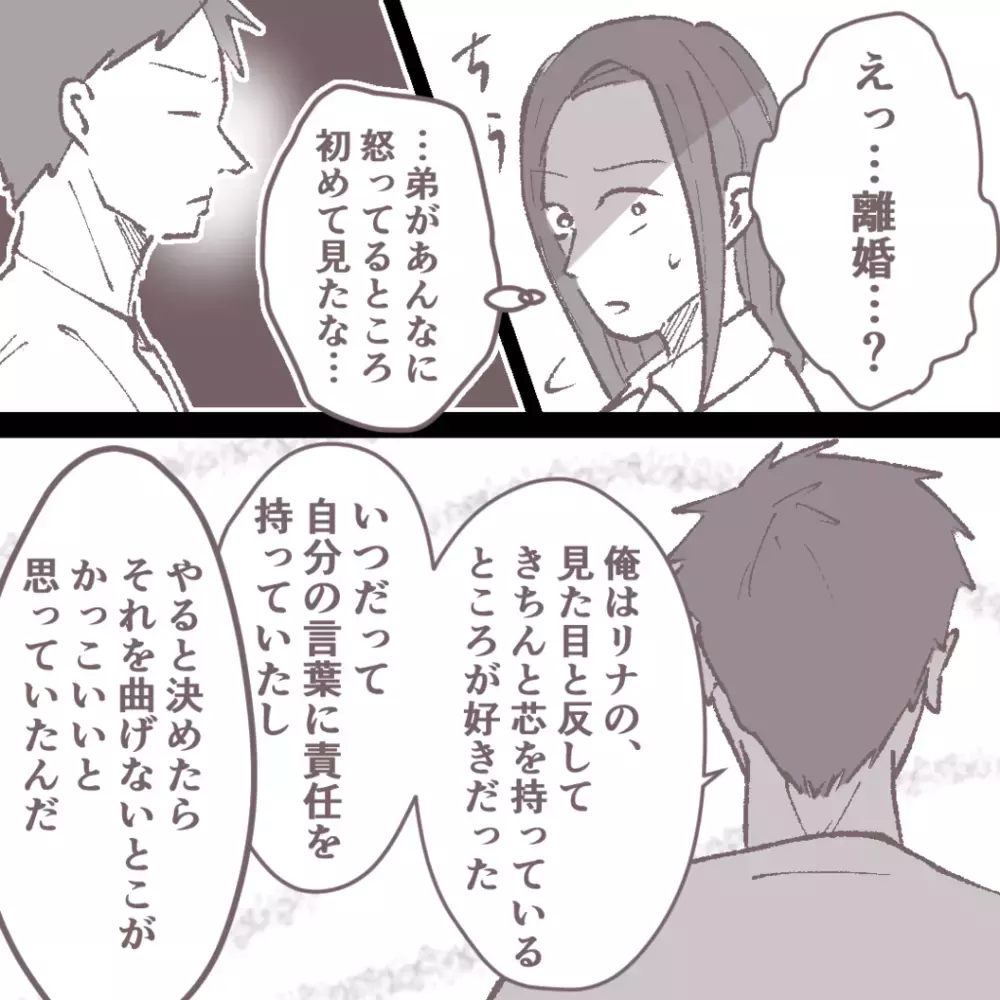 ブチ切れた弟が大胆な行動に！ そこで待っていた予想外の結末とは…!?【私の家で何してるの？ Vol.10】