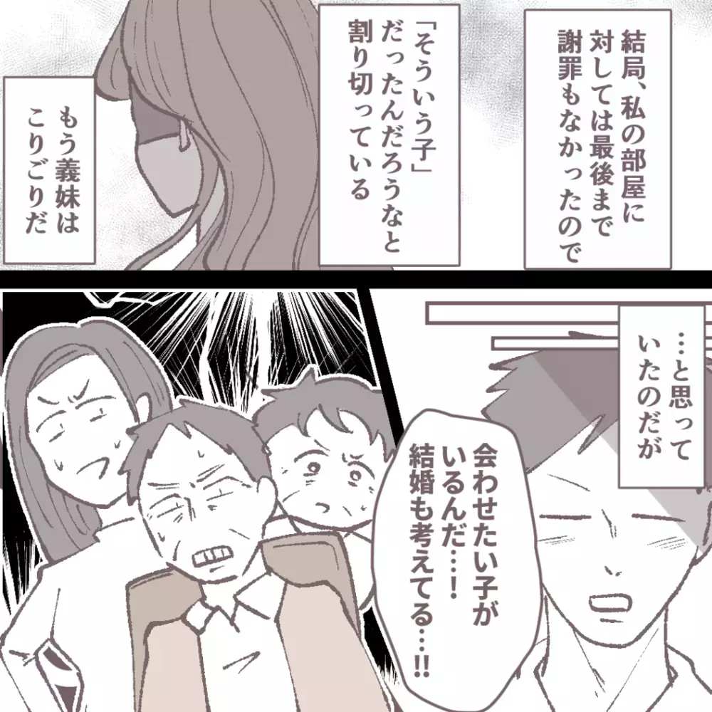 ブチ切れた弟が大胆な行動に！ そこで待っていた予想外の結末とは…!?【私の家で何してるの？ Vol.10】