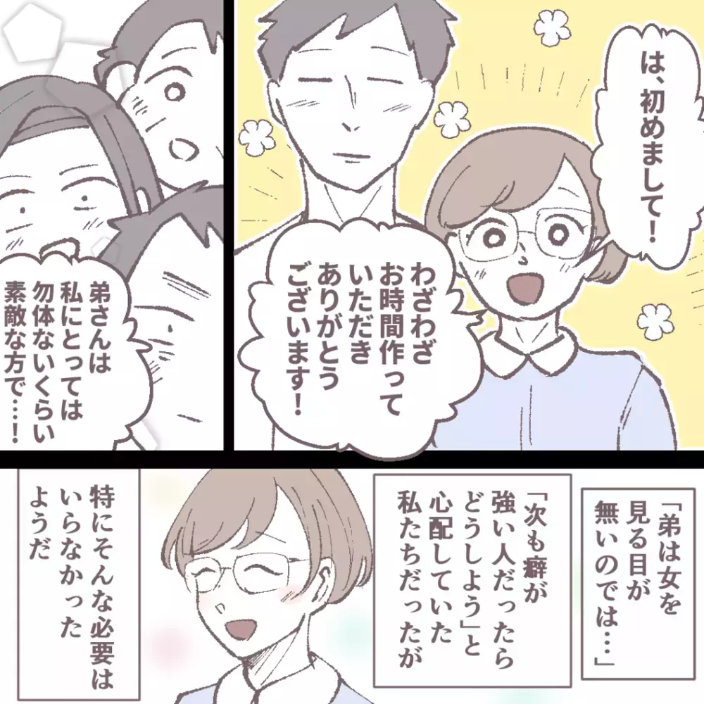 ブチ切れた弟が大胆な行動に！ そこで待っていた予想外の結末とは…!?【私の家で何してるの？ Vol.10】