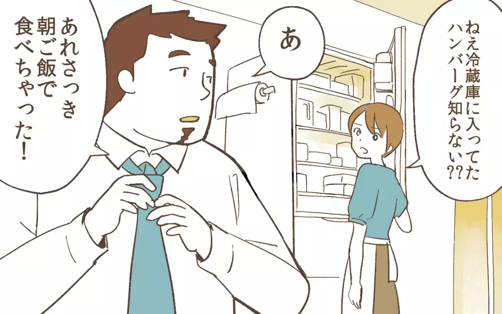 家族の食事を食い尽くす夫が嫌だ…解決策は成功する!?／食い尽くし系夫（2）【うちのダメ夫 まんが】