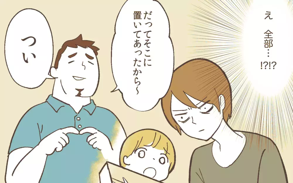 家族の食事を食い尽くす夫が嫌だ…解決策は成功する!?／食い尽くし系夫（2）【うちのダメ夫 まんが】