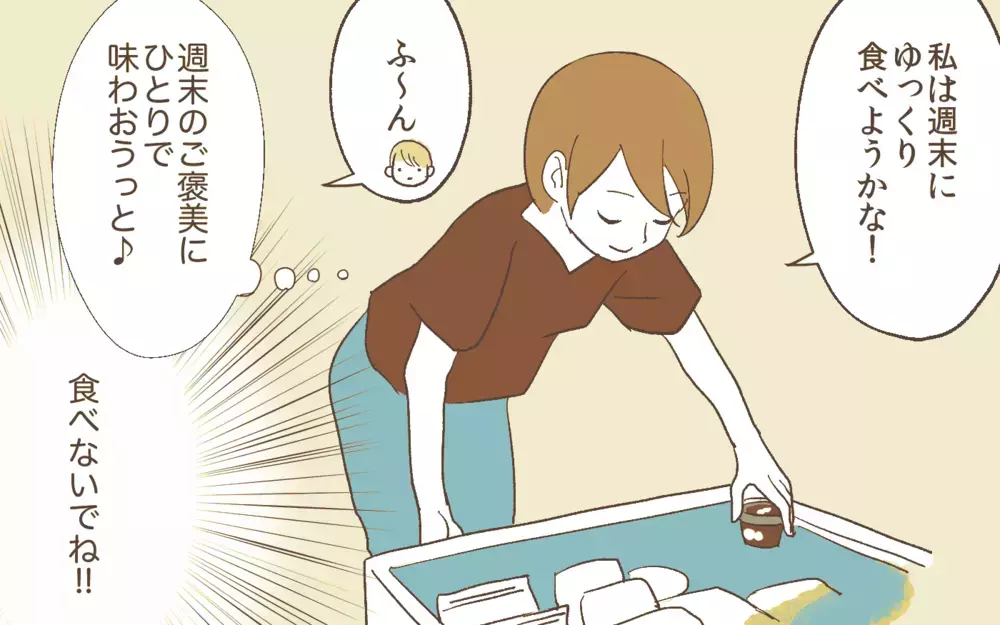 家族の食事を食い尽くす夫が嫌だ…解決策は成功する!?／食い尽くし系夫（3）【うちのダメ夫 まんが】