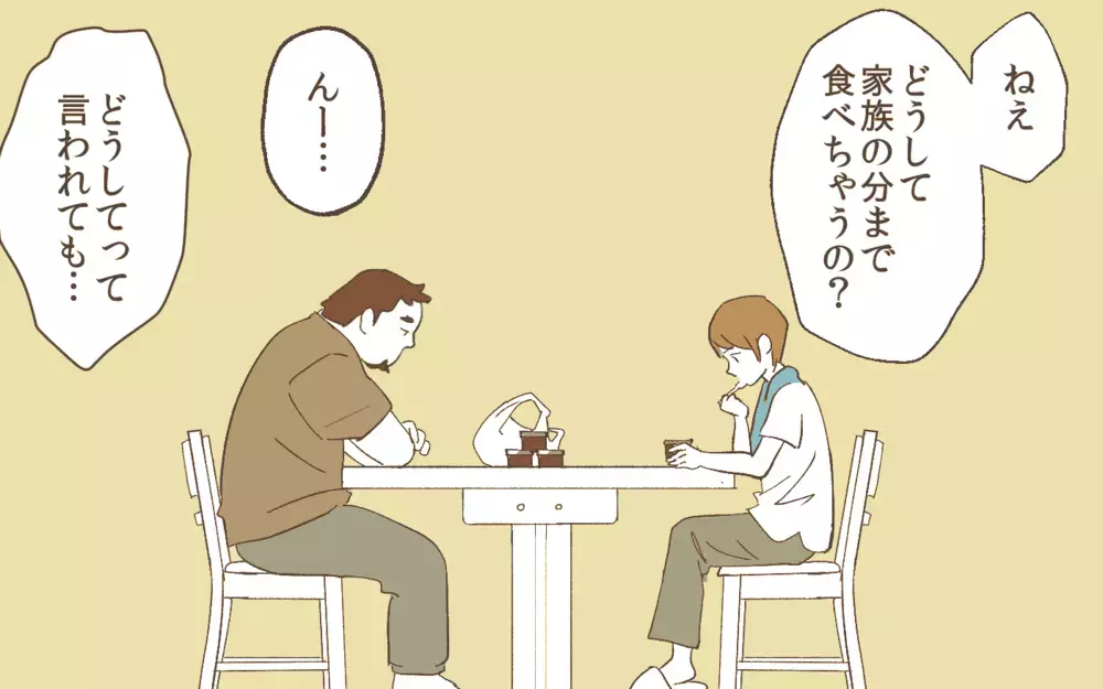 家族の食事を食い尽くす夫が嫌だ…解決策は成功する!?／食い尽くし系夫（4）【うちのダメ夫 まんが】