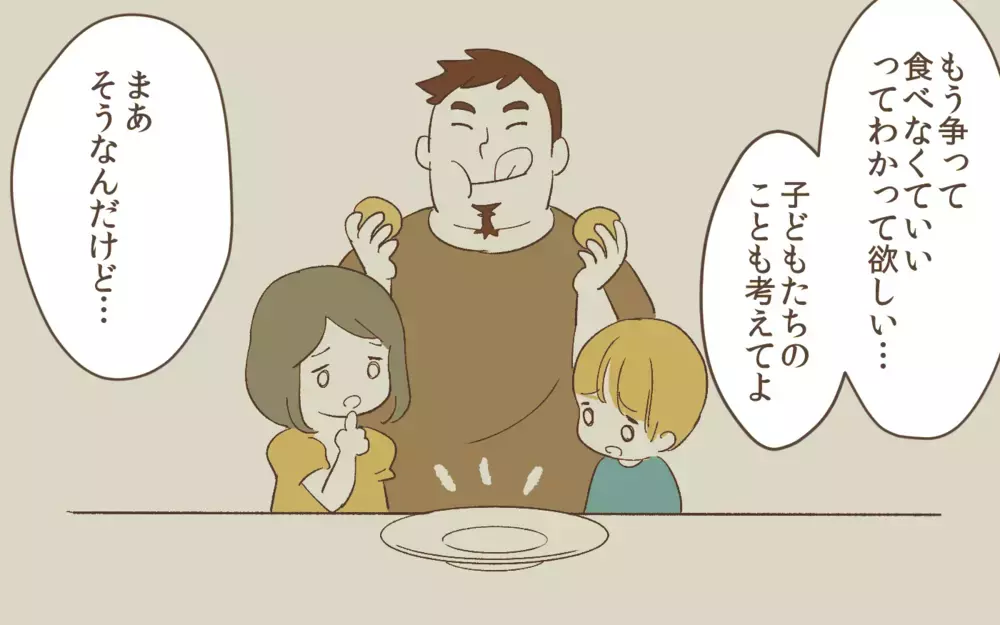 家族の食事を食い尽くす夫が嫌だ…解決策は成功する!?／食い尽くし系夫（4）【うちのダメ夫 まんが】