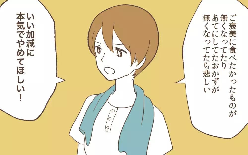 家族の食事を食い尽くす夫が嫌だ…解決策は成功する!?／食い尽くし系夫（4）【うちのダメ夫 まんが】