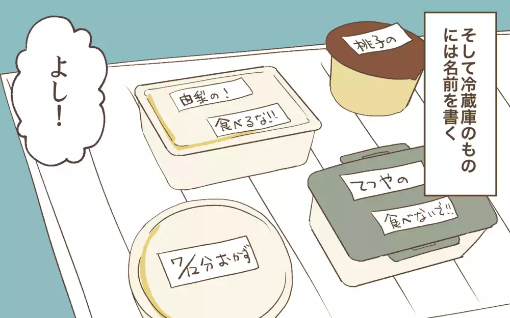 家族の食事を食い尽くす夫が嫌だ…解決策は成功する!?／食い尽くし系夫（5）【うちのダメ夫 まんが】