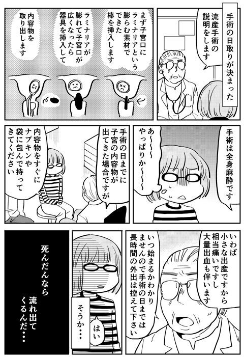 流産手術の辛さと腹腔妊娠の恐怖、メンタルはボロボロに…【出産の記録〜低酸素性虚血性脳症の娘と私 Vol.9】