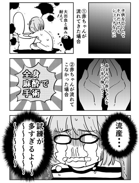 流産手術の辛さと腹腔妊娠の恐怖、メンタルはボロボロに…【出産の記録〜低酸素性虚血性脳症の娘と私 Vol.9】