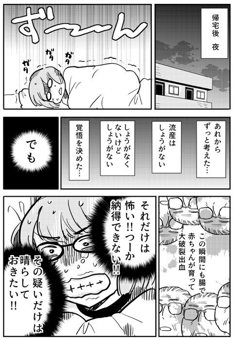 流産手術の辛さと腹腔妊娠の恐怖、メンタルはボロボロに…【出産の記録〜低酸素性虚血性脳症の娘と私 Vol.9】