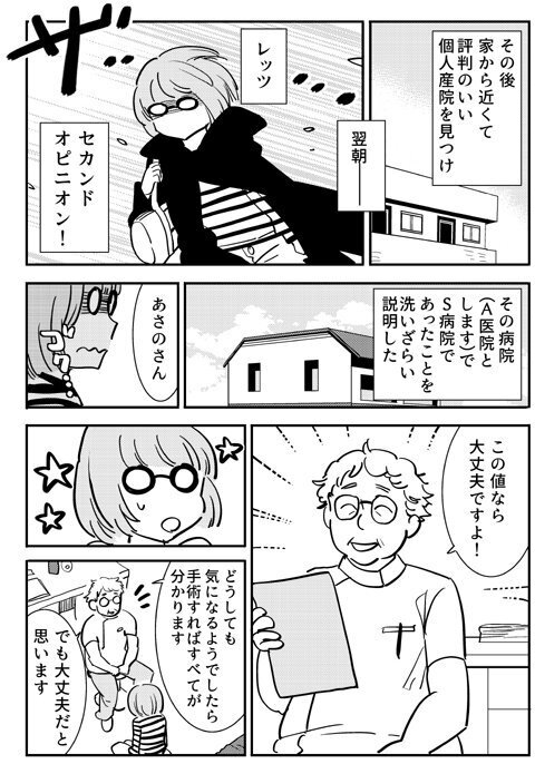 恐怖に耐えられずセカンドオピニオンへ！ 診察の結果は…【出産の記録〜低酸素性虚血性脳症の娘と私 Vol.10】