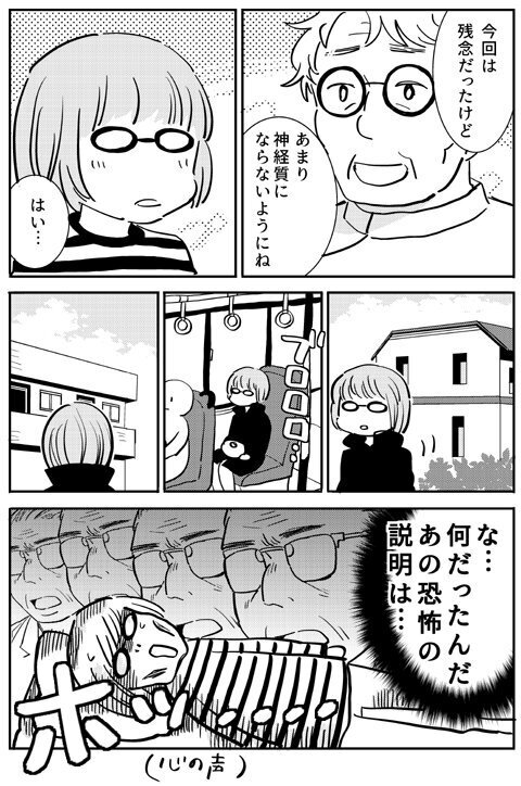 恐怖に耐えられずセカンドオピニオンへ！ 診察の結果は…【出産の記録〜低酸素性虚血性脳症の娘と私 Vol.10】