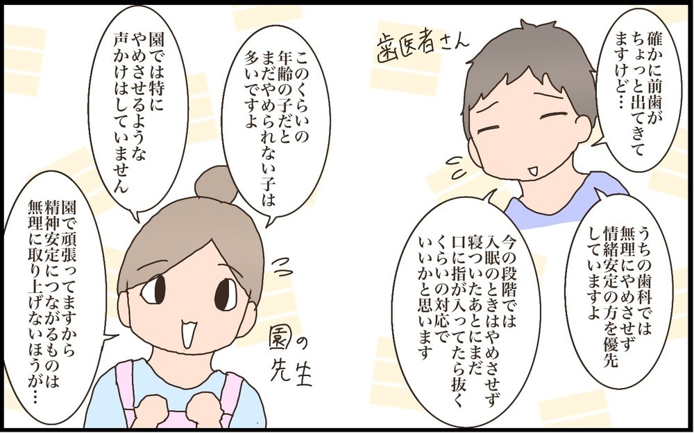 子どもの精神安定剤　次女が大好きな指しゃぶりをやめるまで【前編】【猫の手貸して～育児絵日記～ Vol.33】