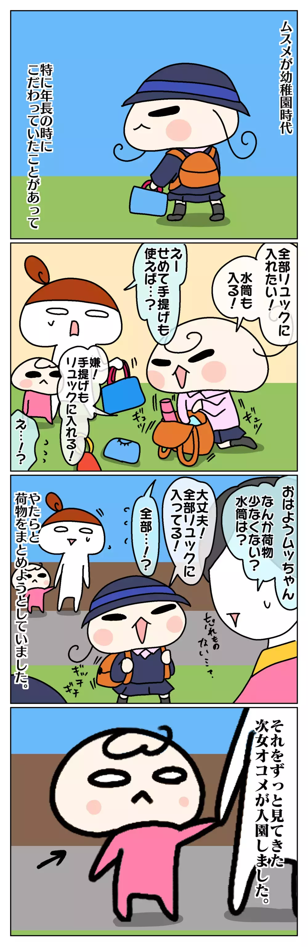 私もお姉ちゃんみたいに…!? 真似したい気持ちが起こした年少次女のびしょ濡れ事件【ムスメちゃんとオコメちゃん  第118話】