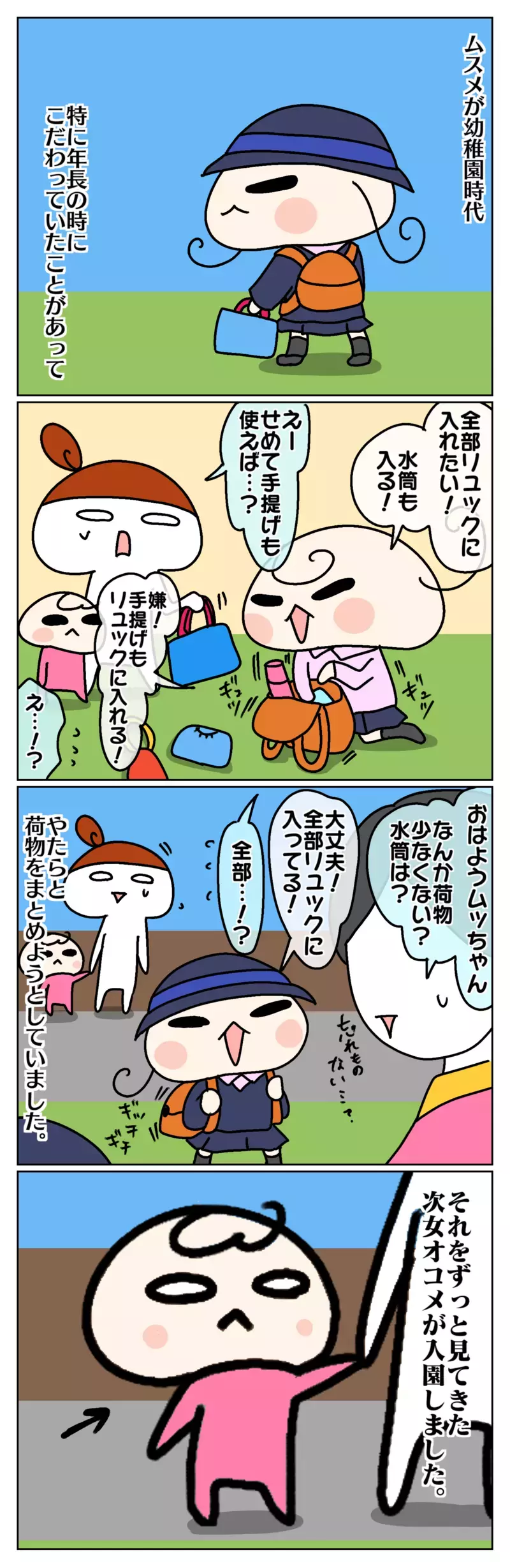 私もお姉ちゃんみたいに…!? 真似したい気持ちが起こした年少次女のびしょ濡れ事件【ムスメちゃんとオコメちゃん  第118話】