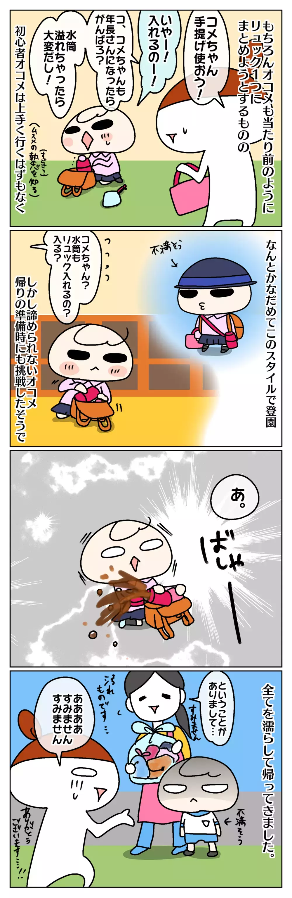 私もお姉ちゃんみたいに…!? 真似したい気持ちが起こした年少次女のびしょ濡れ事件【ムスメちゃんとオコメちゃん  第118話】