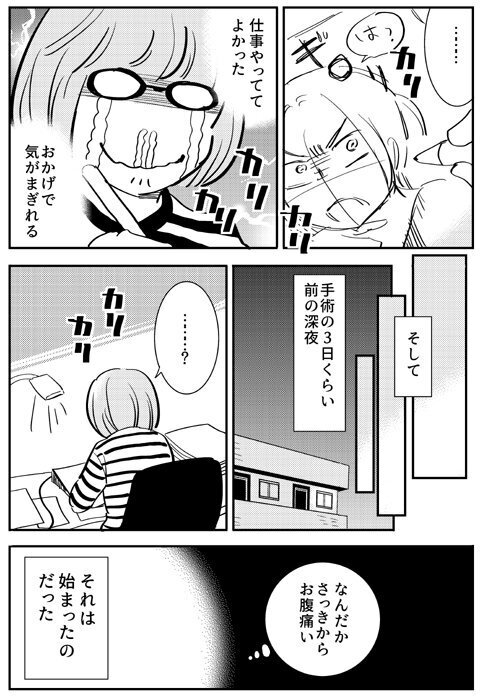 仕事で気を紛らわしていたけれど…、突然激しい腹痛に襲われる！【出産の記録〜低酸素性虚血性脳症の娘と私 Vol.11】