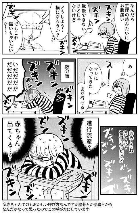 仕事で気を紛らわしていたけれど…、突然激しい腹痛に襲われる！【出産の記録〜低酸素性虚血性脳症の娘と私 Vol.11】