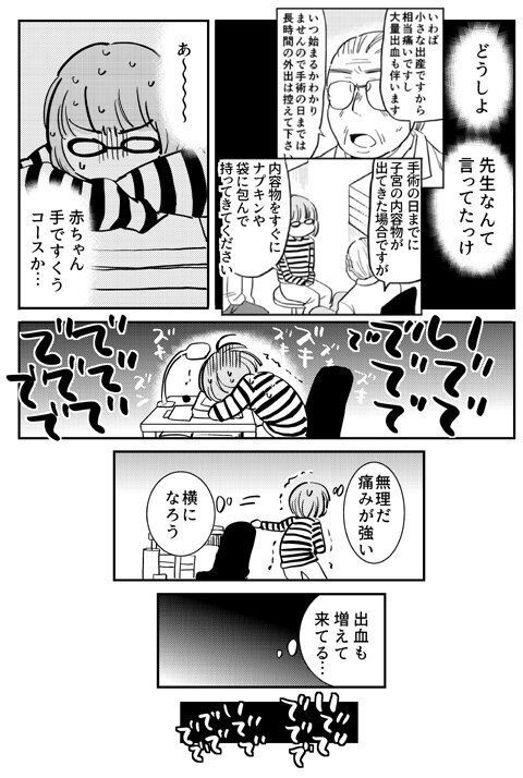 仕事で気を紛らわしていたけれど…、突然激しい腹痛に襲われる！【出産の記録〜低酸素性虚血性脳症の娘と私 Vol.11】