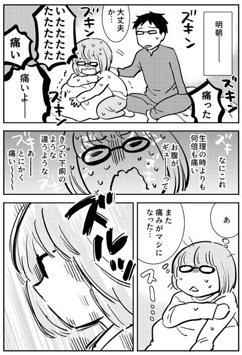 仕事で気を紛らわしていたけれど…、突然激しい腹痛に襲われる！【出産の記録〜低酸素性虚血性脳症の娘と私 Vol.11】