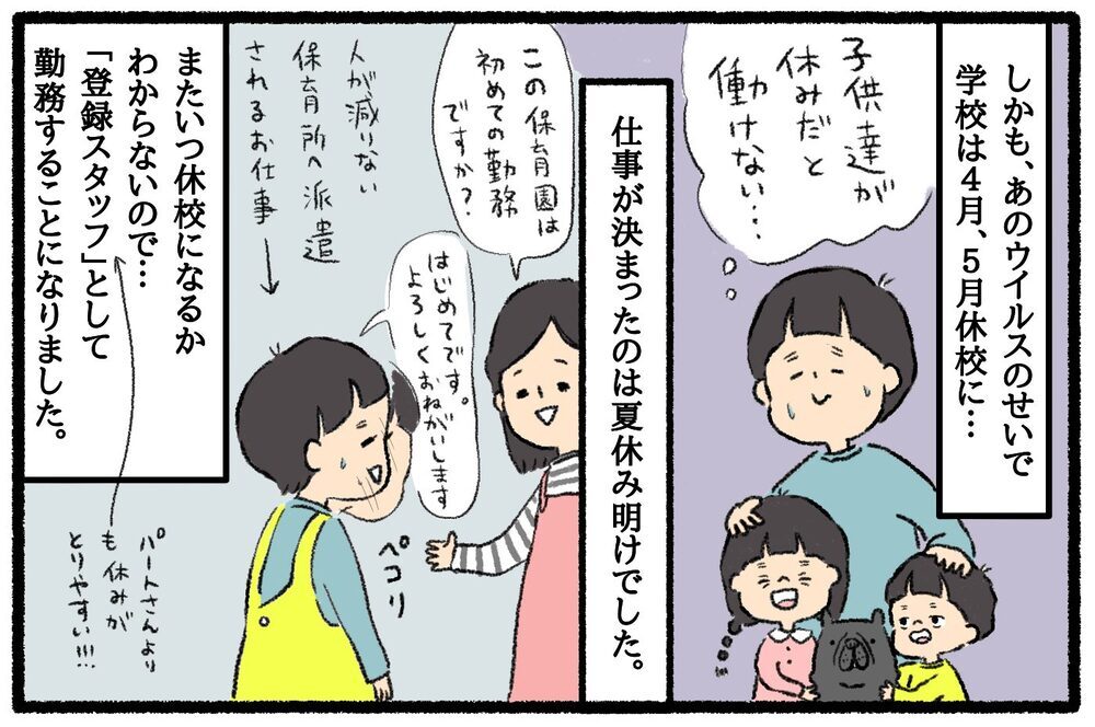 妊娠、出産、子育てを経て！　仕事復帰するまでの道のり【後編】【うちはモフモフ暮らし  第33話】