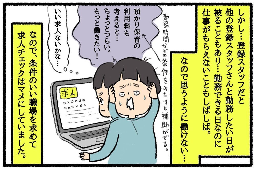 妊娠、出産、子育てを経て！　仕事復帰するまでの道のり【後編】【うちはモフモフ暮らし  第33話】