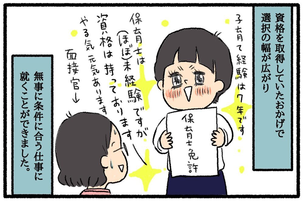 妊娠、出産、子育てを経て！　仕事復帰するまでの道のり【後編】【うちはモフモフ暮らし  第33話】