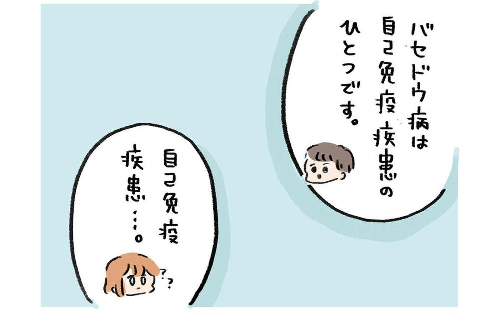 検査の結果「バセドウ病」だと判明する不安な気持ちが一転【産後バセドウ病になった話 Vol.4】