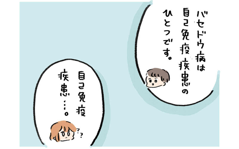 検査の結果「バセドウ病」だと判明する不安な気持ちが一転【産後バセドウ病になった話 Vol.4】