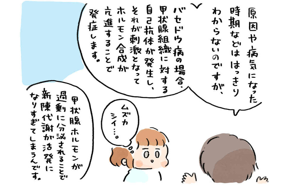 検査の結果「バセドウ病」だと判明する不安な気持ちが一転【産後バセドウ病になった話 Vol.4】