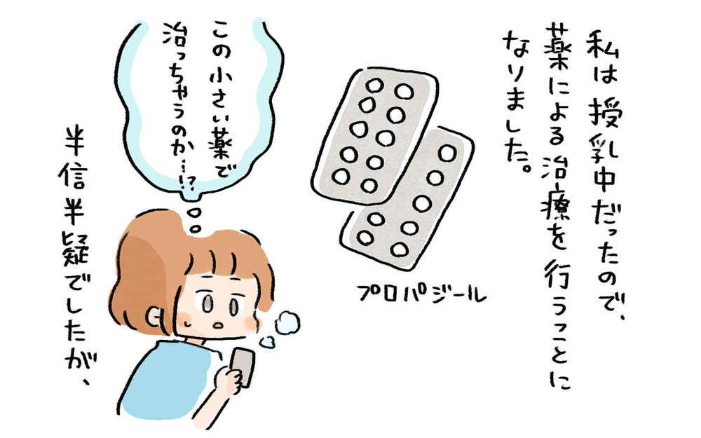 授乳中に最適な治療を受け、少しずつ気持ちに余裕が生まれた【産後バセドウ病になった話 Vol.5】