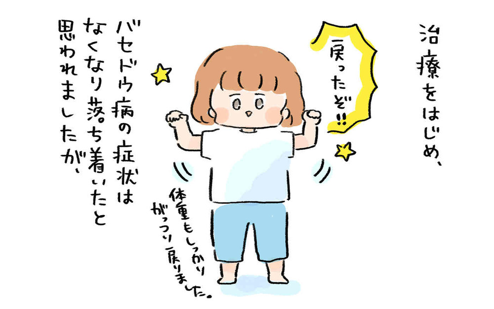 どこで気を緩めればいい？　育児は病気に関係なく大変だと実感【産後バセドウ病になった話 Vol.6】