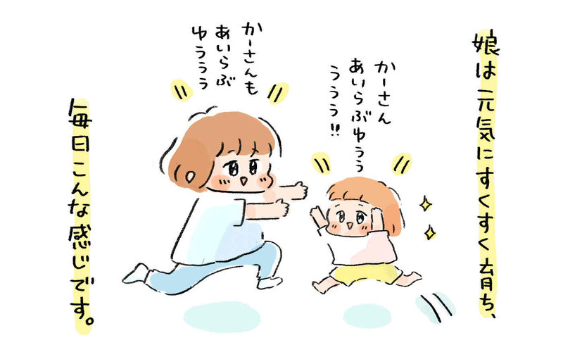 どこで気を緩めればいい？　育児は病気に関係なく大変だと実感【産後バセドウ病になった話 Vol.6】