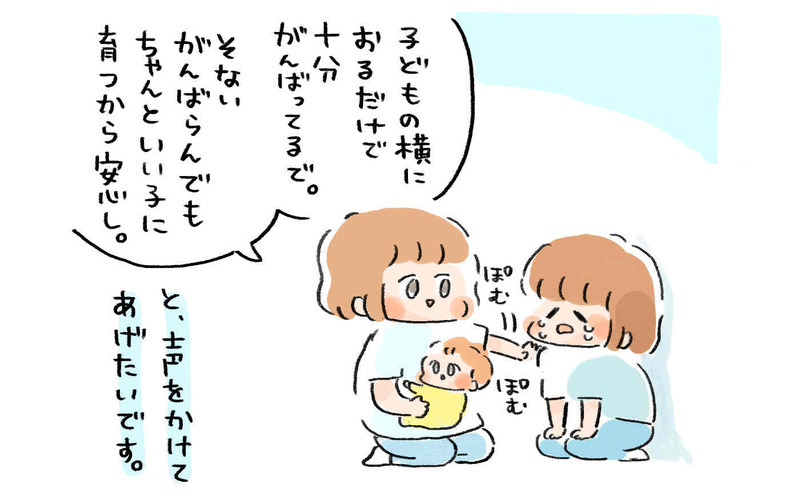 どこで気を緩めればいい？　育児は病気に関係なく大変だと実感【産後バセドウ病になった話 Vol.6】