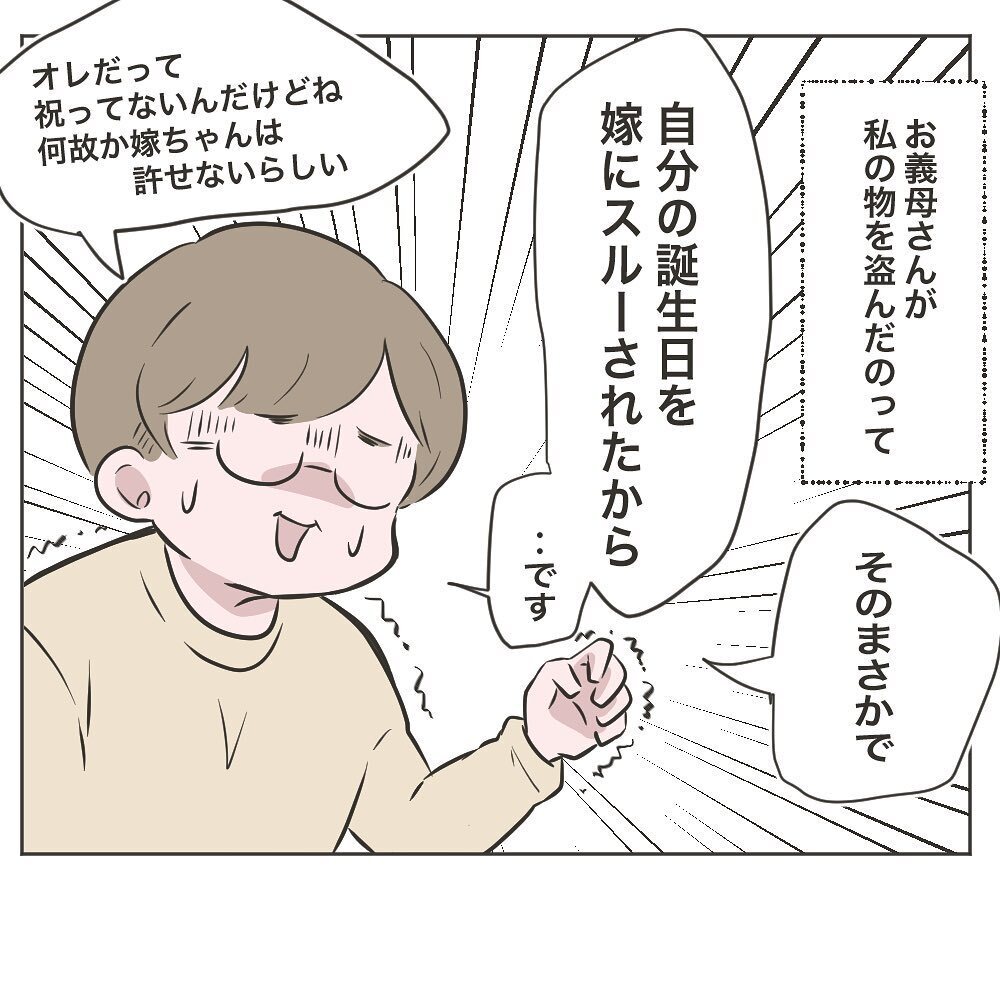 えぇ、そんな理由！?　義母が鞄を盗った驚愕の理由が判明【物がなくなる家 Vol.25】