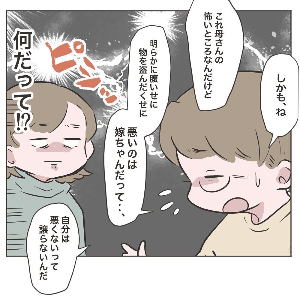 えぇ、そんな理由！?　義母が鞄を盗った驚愕の理由が判明【物がなくなる家 Vol.25】