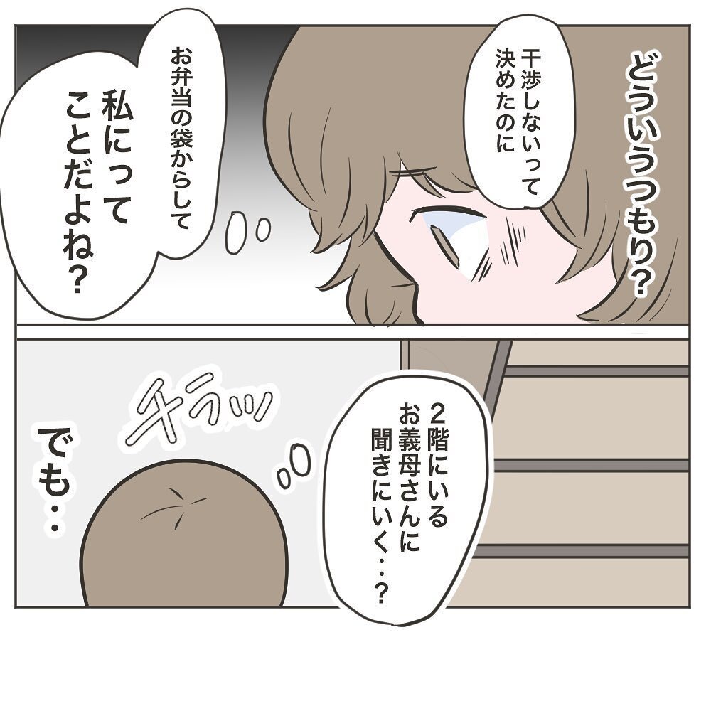 お互い干渉しない約束なのに、ドアの前には謎のお弁当が【物がなくなる家 Vol.27】