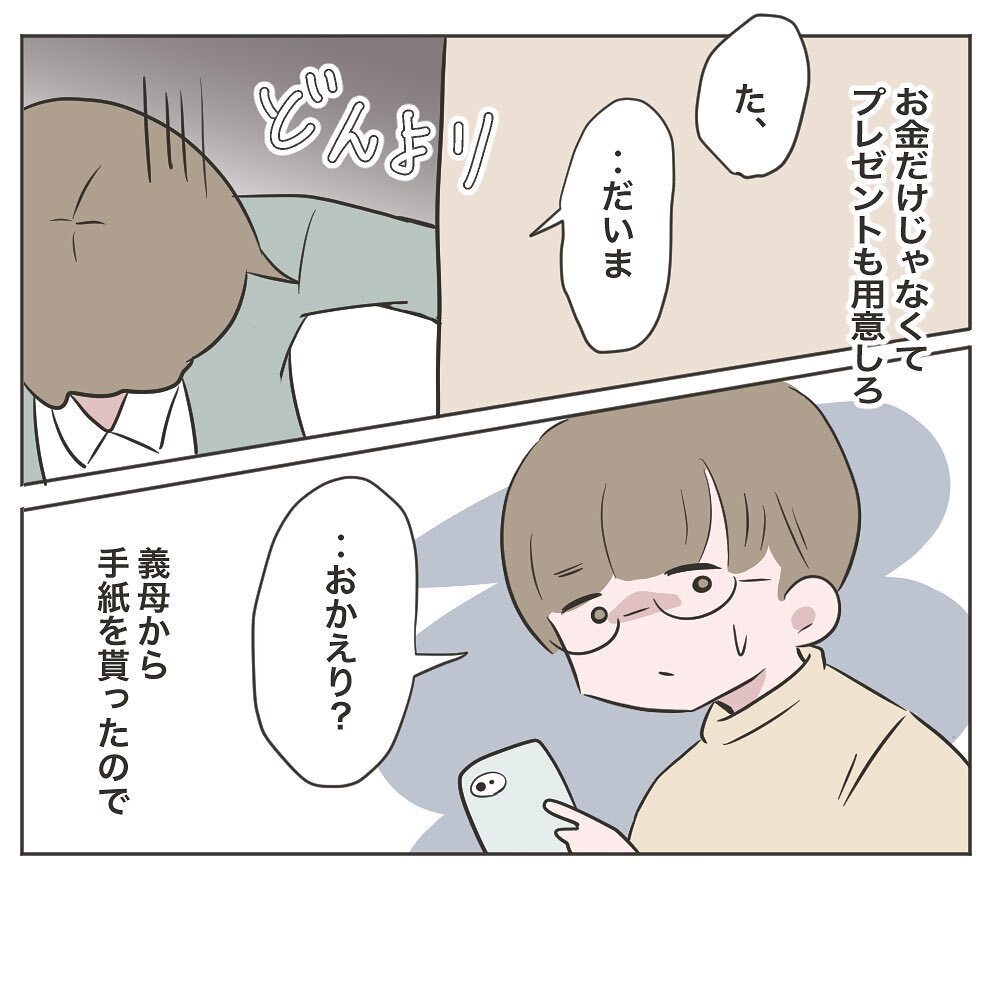 誕生日を祝わないから嫁失格？　義母の圧力に夫は…【物がなくなる家 Vol.29】