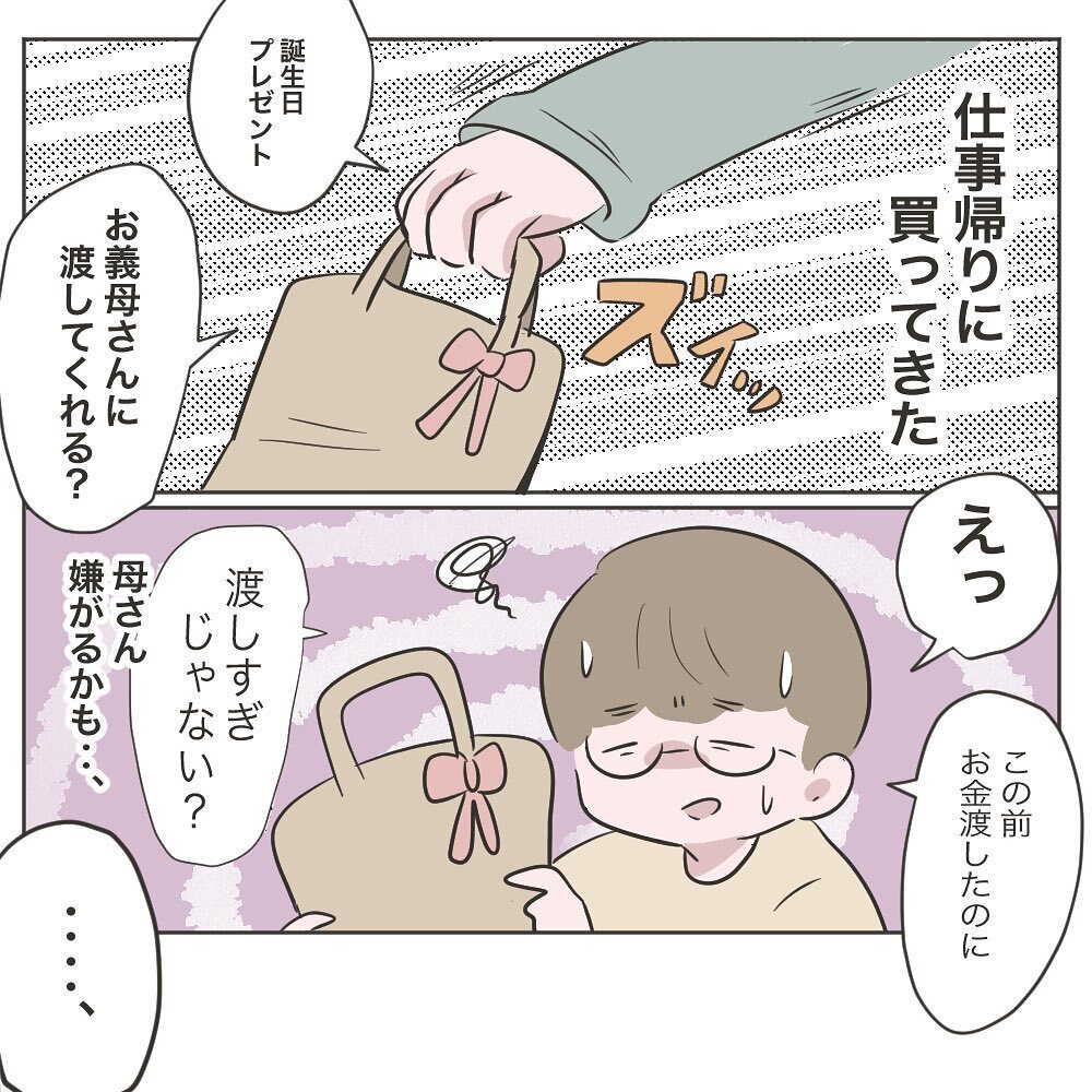 誕生日を祝わないから嫁失格？　義母の圧力に夫は…【物がなくなる家 Vol.29】